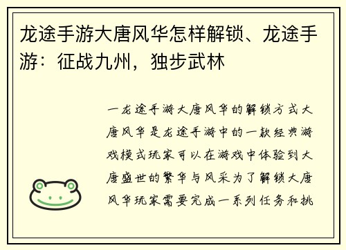 龙途手游大唐风华怎样解锁、龙途手游：征战九州，独步武林