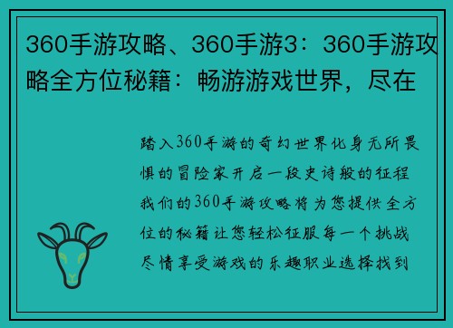 360手游攻略、360手游3：360手游攻略全方位秘籍：畅游游戏世界，尽在掌握