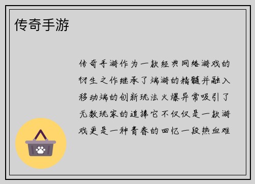 传奇手游