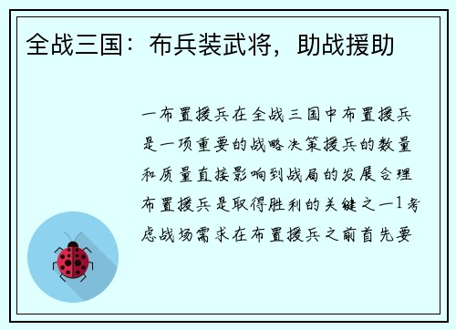 全战三国：布兵装武将，助战援助